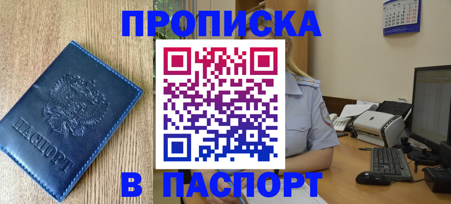 временная регистрация в Соль-Илецке