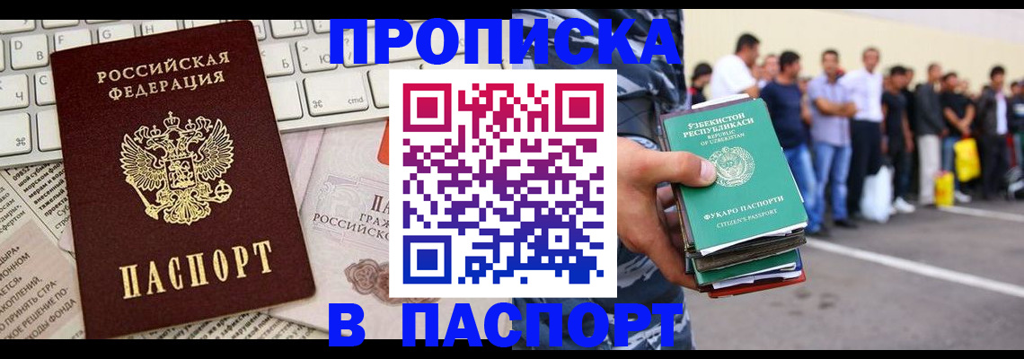 прописка в квартире в Соль-Илецке